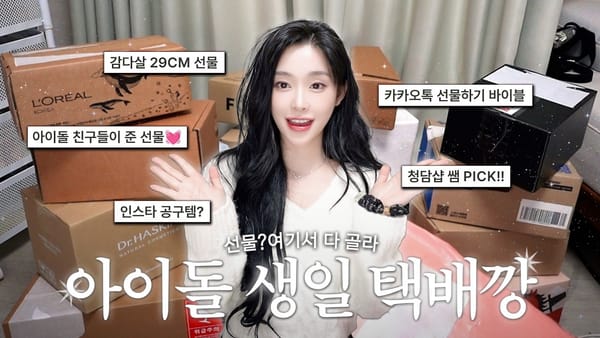 YouTube thumbnail of Dreamcatcher Gahyun smiling while displaying unopened birthday boxes behind her.